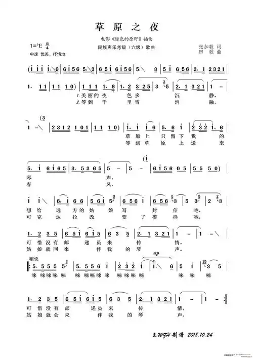 民族声乐考级歌曲草原之夜