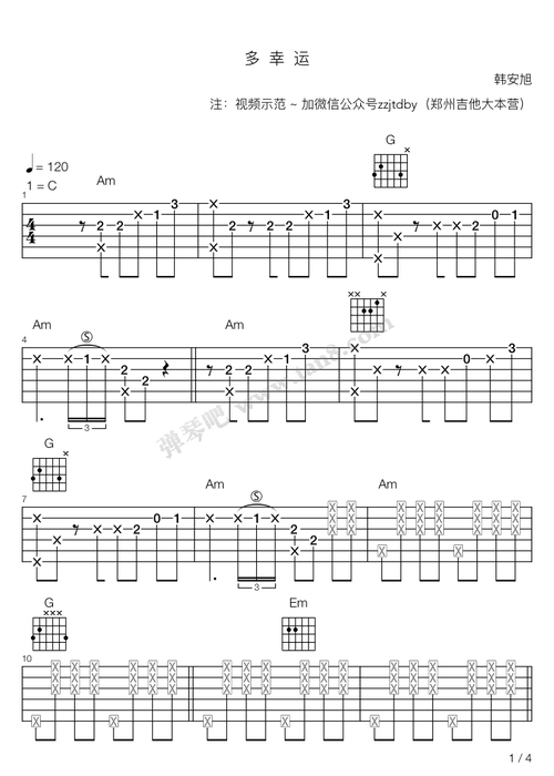 吉他谱多幸运