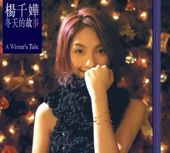 杨千嬅《冬天的故事》专辑:冬日暖歌集锦
