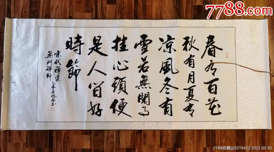 广西书法协会王旭球书法作品行书横幅