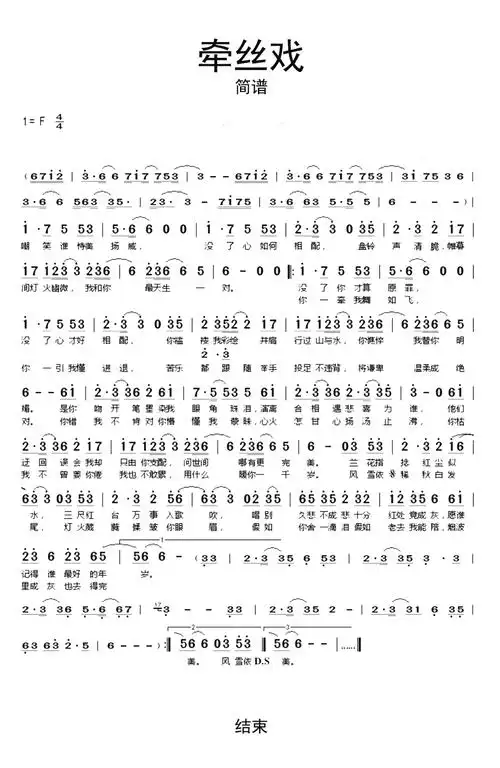 牵丝戏简谱歌谱-苍强曲谱