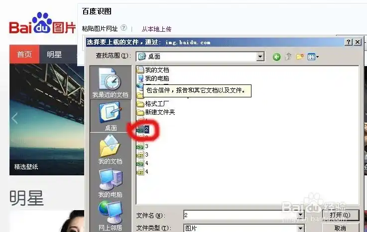 怎样用百度搜索相似的图片