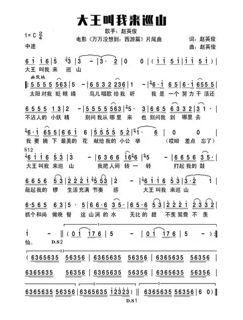 大王叫我来巡山吉他谱赵英俊未知调吉他图片谱1张