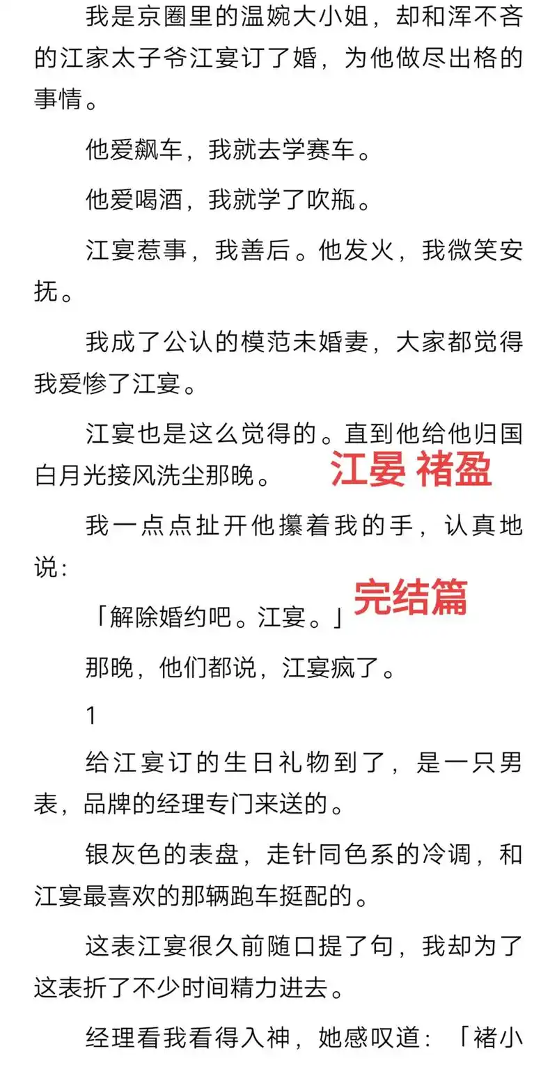 江晏 禇盈完结篇.我是京圈里的温婉大小姐,却和浑不吝的江家太 - 抖音