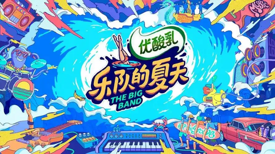 乐队的夏天2官宣阵容海报来袭再不开播就要叫乐队的秋天了