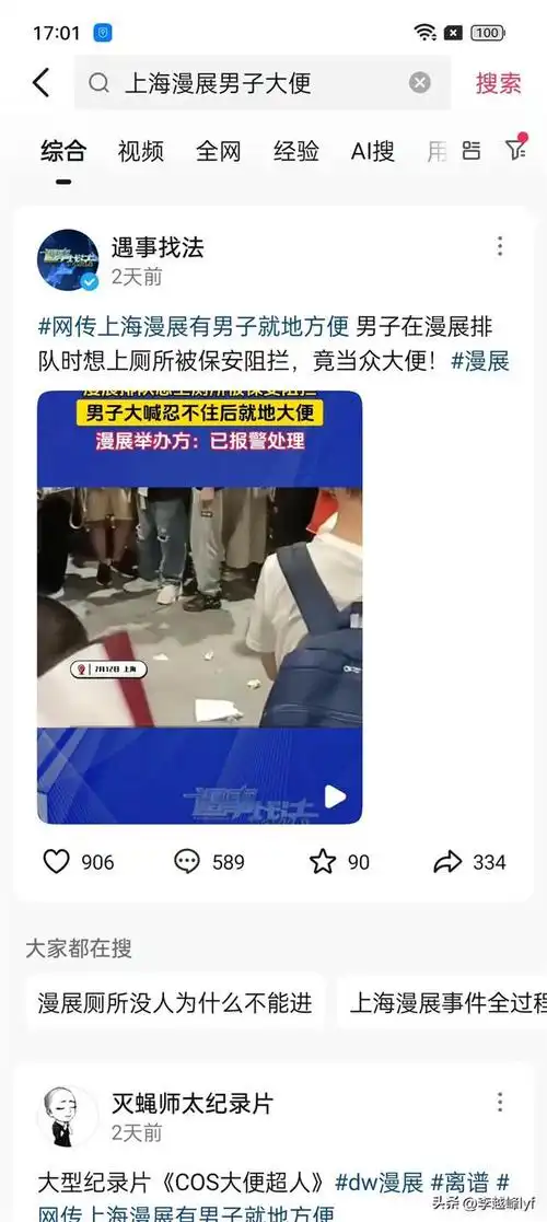 逼急了!男子上海漫展现场脱裤拉稀,多人被喷大便,保安被骂惨