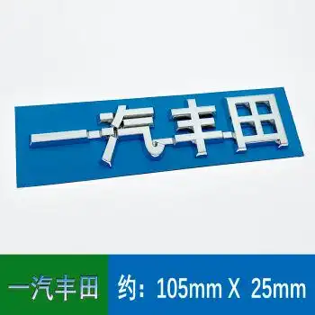 适用rav4荣放车标标志尾标字标一汽丰田后标toyota字母标后门标贴一汽