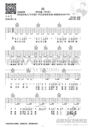 李宗盛《问》简化版吉他谱 老歌大叔吉他教室出品