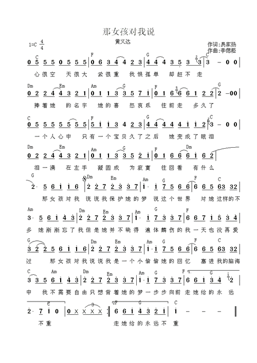 那女孩对我说钢琴简谱