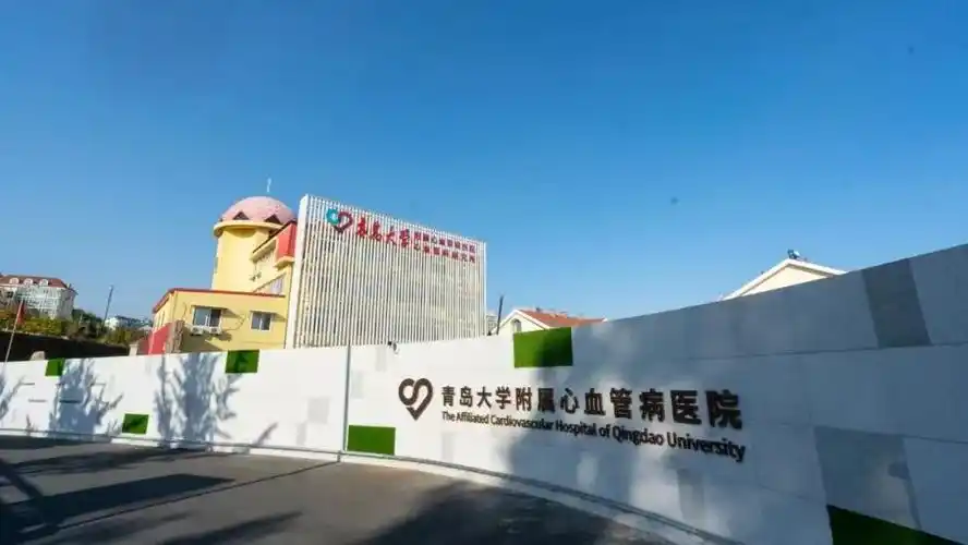 青岛大学附属心血管病医院喜获国家心血管病中心生活方式医学联盟示范