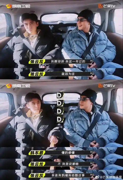 韩东君:懂的都懂张云龙:我是说我爸妈催我结婚那事……#韩东君