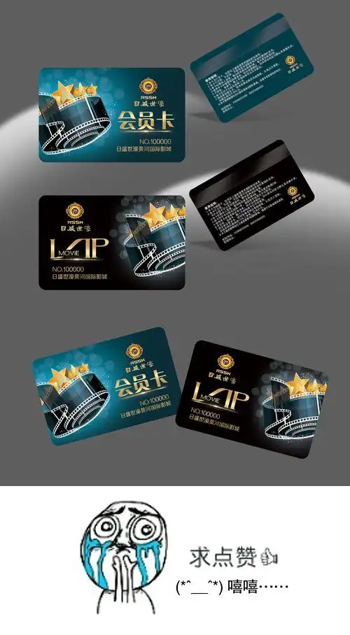 影城会员卡 vip卡 设计
