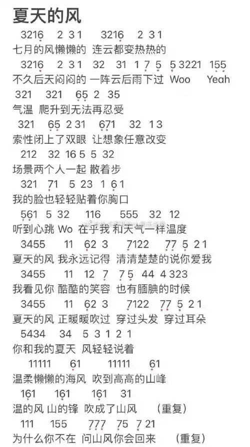 摩尔庄园夏天的风琴谱