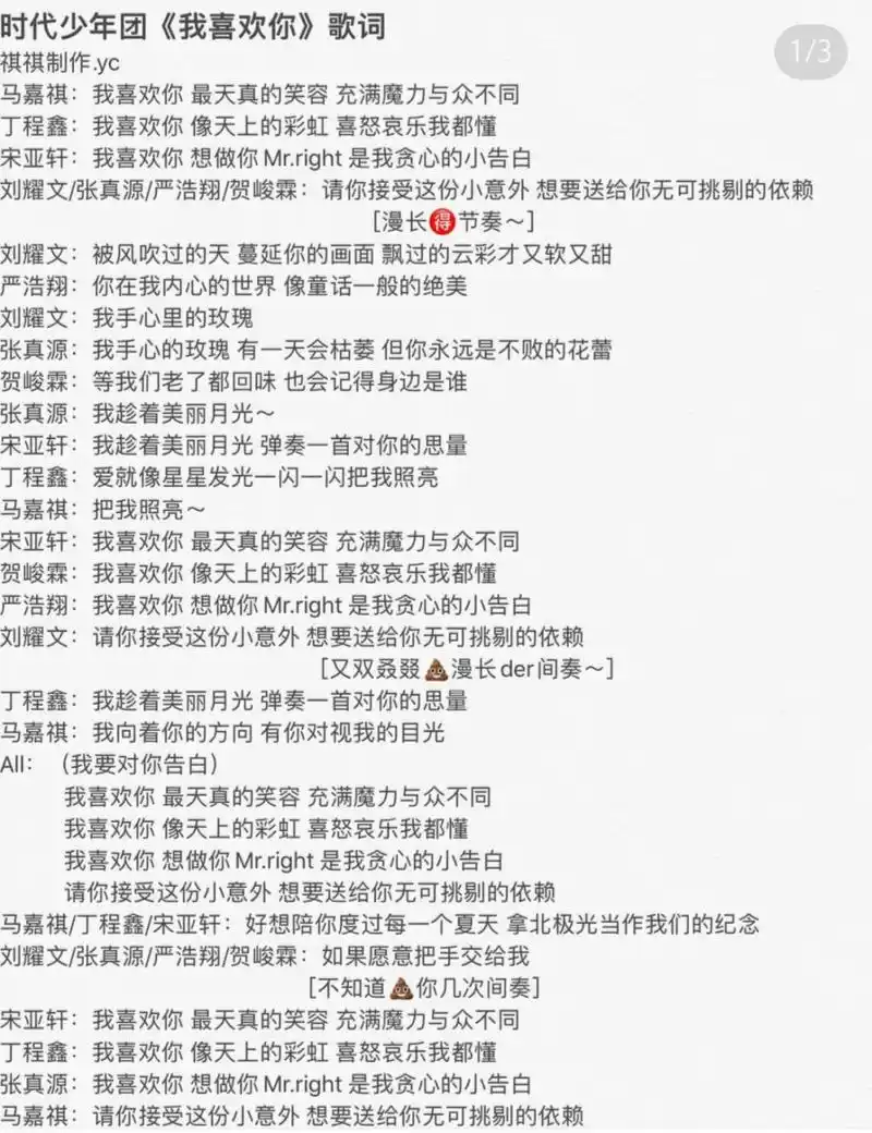 tnt时代少年团《我喜欢你》歌词