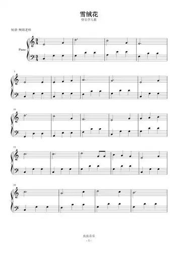 雪绒花 小汤3 快乐学儿歌钢琴谱-c调-虫虫钢琴