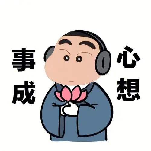 分享蜡笔小新佛系头像#佛系头像  #蜡笔小新  #打卡  #搞笑沙雕头像