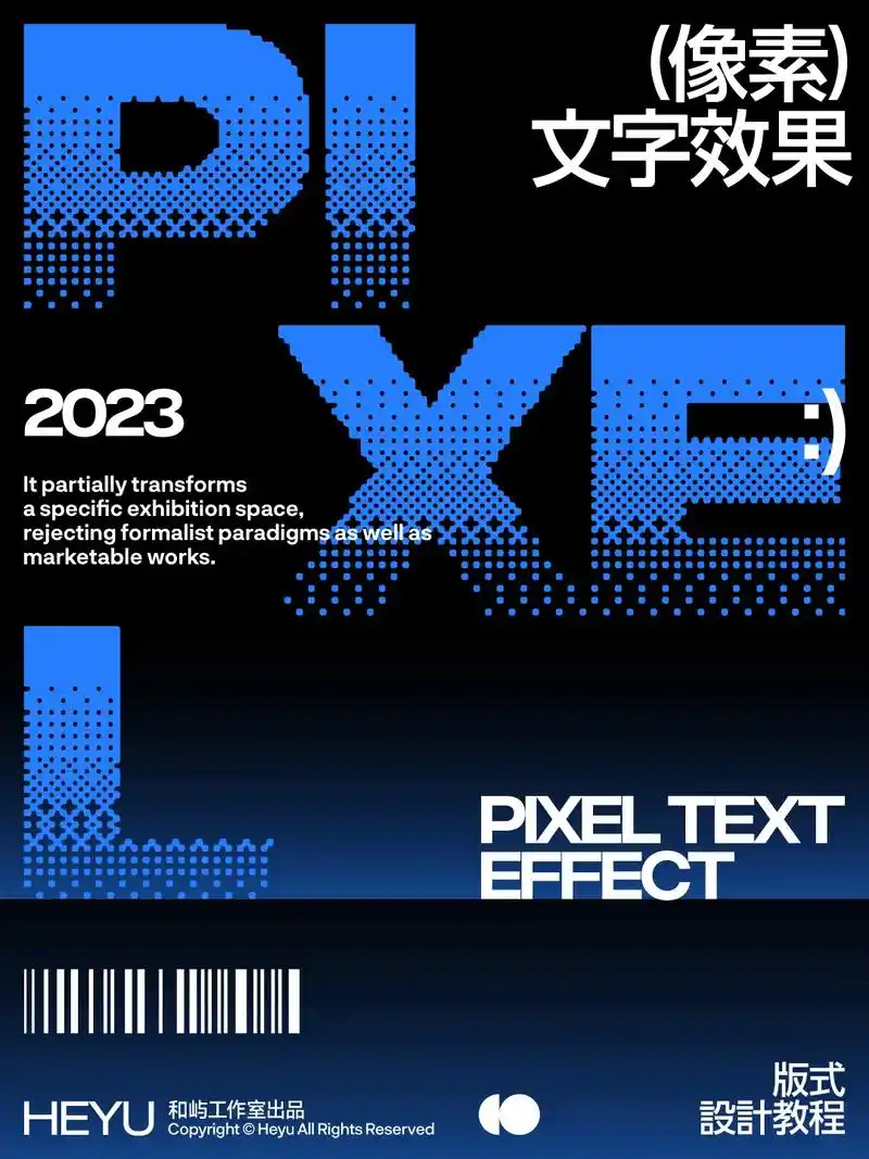 版式教程|像素文字海报设计过程解析.海报教程 #设计分享 # - 抖音