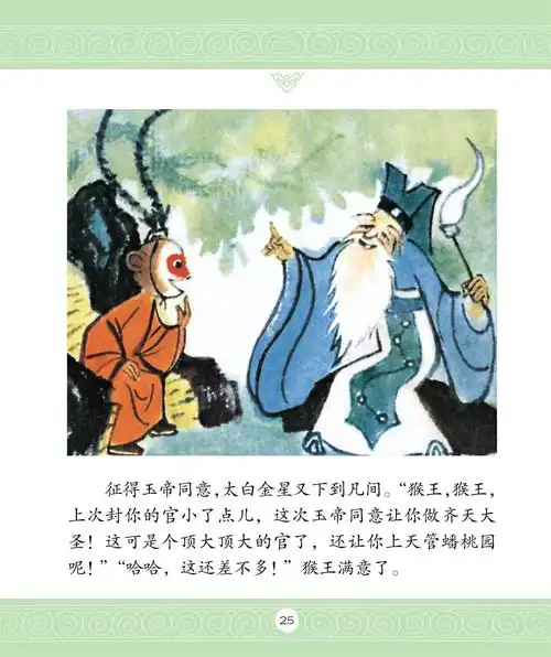 儿童绘本故事推荐《大闹天宫》