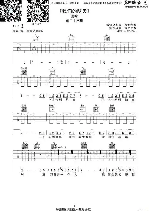 我们的明天吉他六线谱
