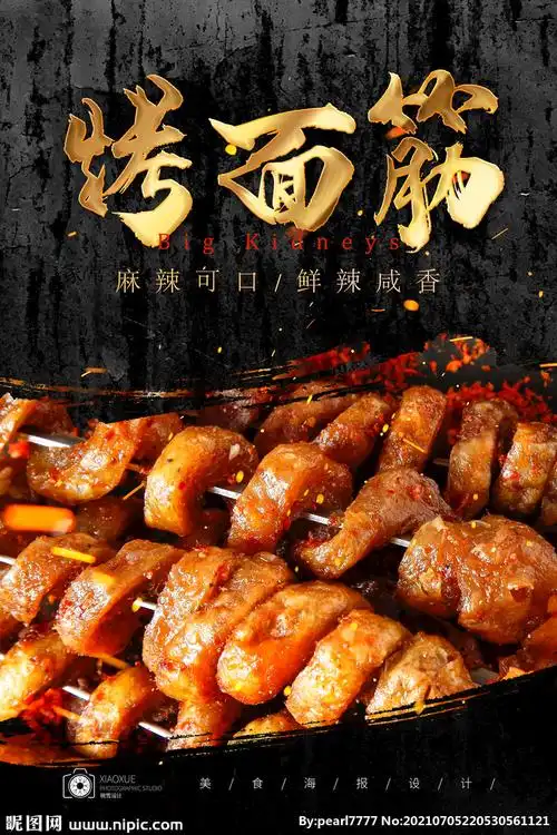 烤面筋设计图__菜单菜谱_广告设计_设计图库_昵图网nipic.com