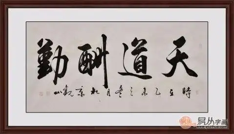 篇一书法励志名言