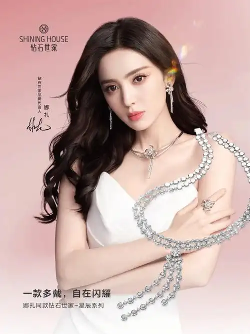 钻石世家20周岁之际我们不仅拥有了全新的代言人@娜扎更携手娜扎 共同