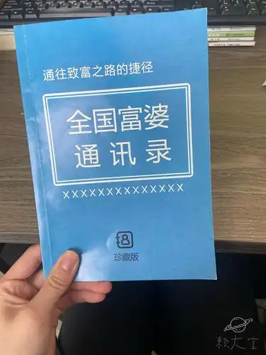 全国富婆通讯录