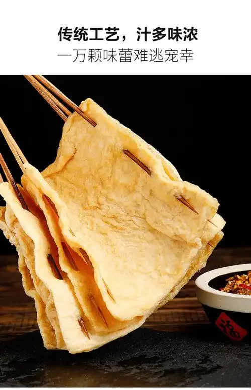 香辣豆皮5串烧烤食材半成品