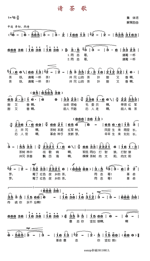 请茶歌简谱