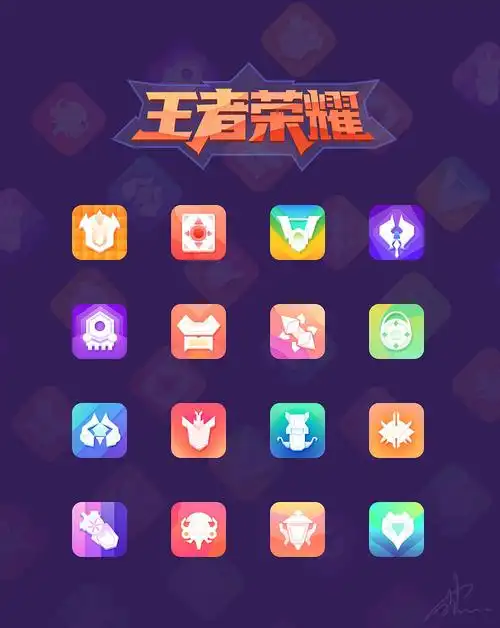 扁平图标-王者荣耀|ui|图标|winnie琪 - 原创作品 - 站酷 (zcool)