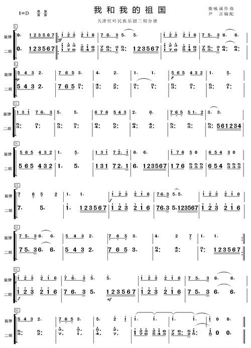 我和我的祖国(民乐伴奏分谱)