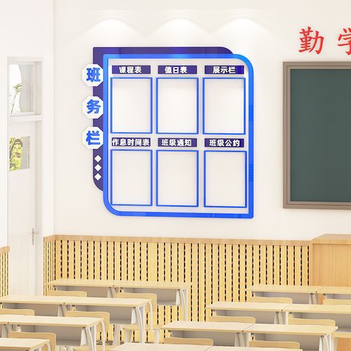 班级公告栏教室文化墙环创布置神器学校初中小学通知栏班务栏墙贴