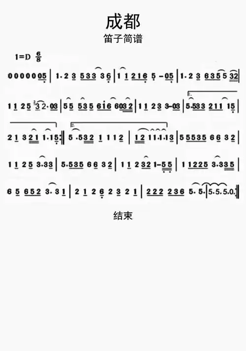 成都笛子简谱乐谱
