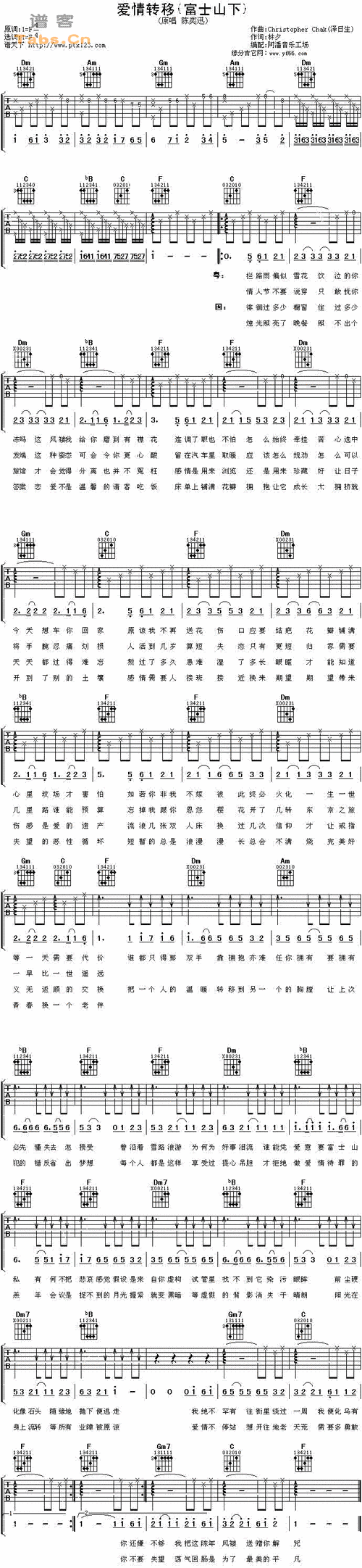 【爱情转移吉他谱】爱情转移 经典版吉他谱