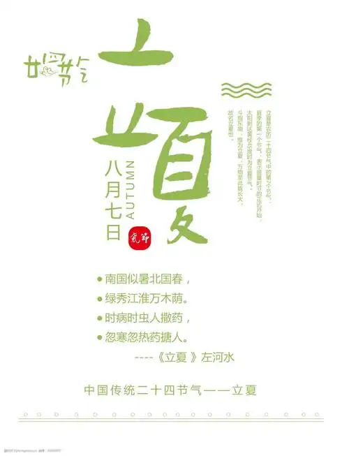 小清新绿色立夏艺术字体