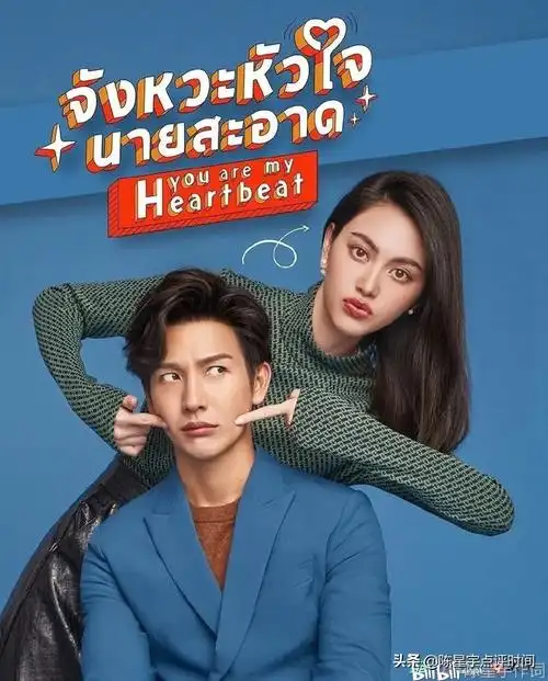 你是我的心跳泰剧高清免费在线观看网盘完整加长版1280p