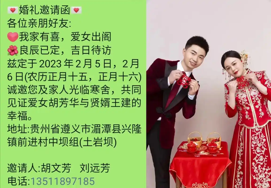 共同见证爱女的幸福!各位亲朋好友:吾家有喜,爱女出阁,良辰已 - 抖音