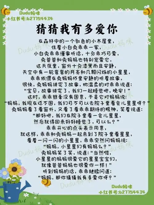 day246猜猜我有多爱你宝宝睡前故事