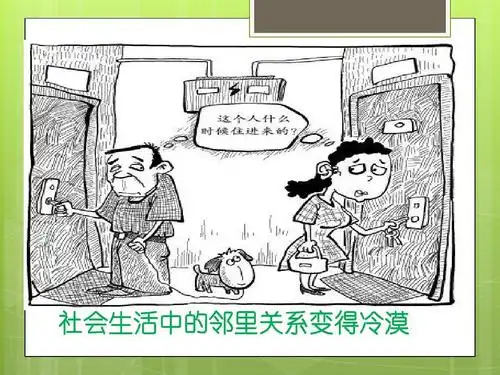 关于社会的道德冷漠ppt