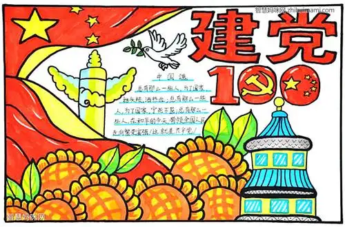 庆祝建党100周年手抄报文字简单