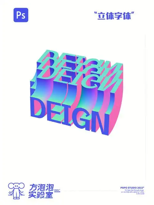 30秒学会ps立体字体第166866天