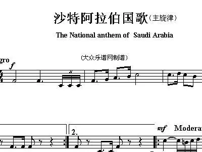 亚洲各国国歌 沙特阿拉伯 the national anthem of asi
