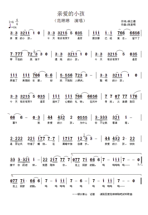 亲爱的小孩 范琳琳 歌谱 简谱
