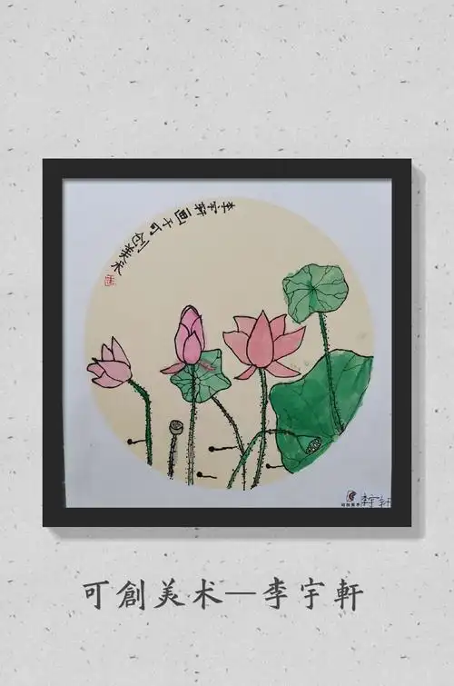 可创美术周末班二年级学生作品—《莲花》