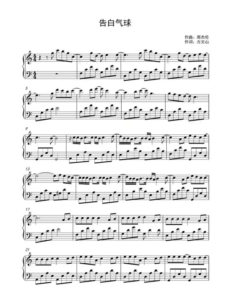 告白气球 #钢琴 #乐谱 #五线谱 - 抖音