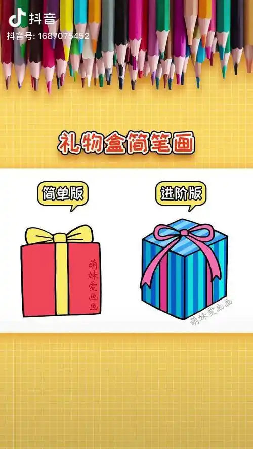 礼物盒怎么画简单又漂亮你更喜欢哪个版本呢简笔画幼儿简笔画简笔画