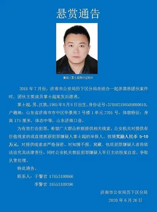 历下公安发布通缉令:见到这2人请立即报警!