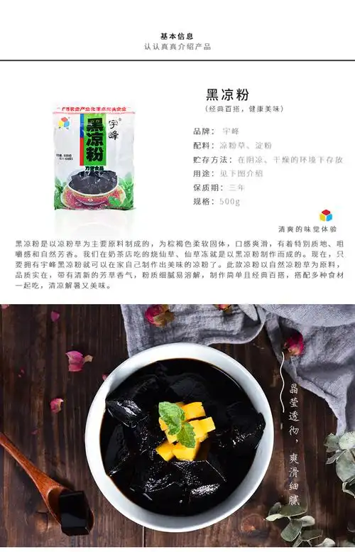 宇峰黑凉粉500g商用烧仙草粉冻冰粉甜品布丁龟苓膏摆摊材料专用粉