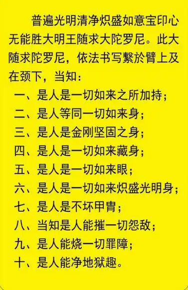 总结一切的功效,"大随求"可说是无所不能;世间的