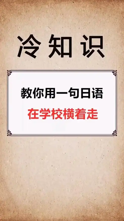 这么拽的一句日语你会了日语